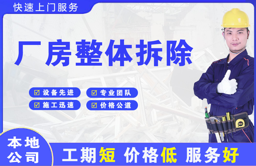 濮阳厂房整体拆除